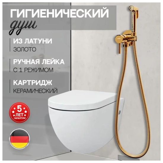 Гигиенический душ Hansberge H3099GO со смесителем, золото