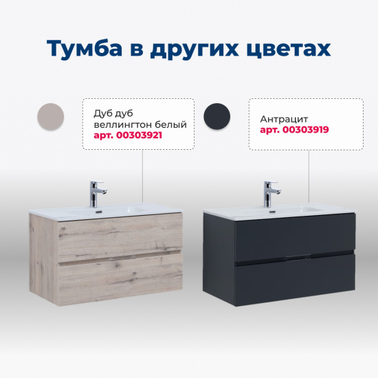Тумба с раковиной Aquanet Алвита New 90 подвесная 2 ящика, белая матовая