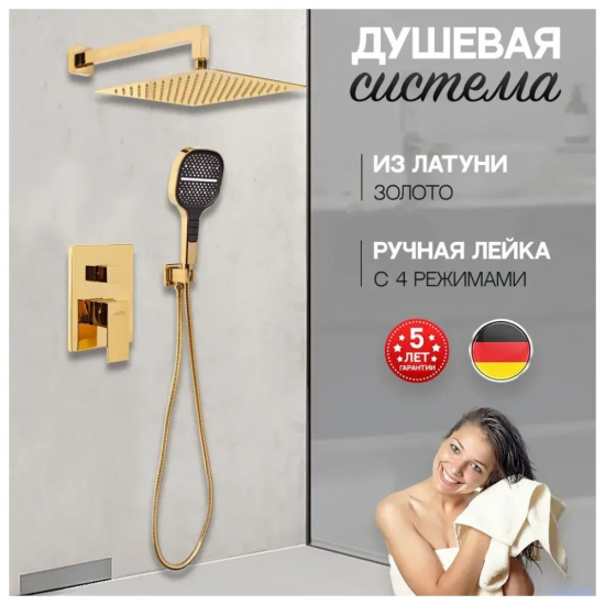 Душевая система Hansberge H6070GO, золото
