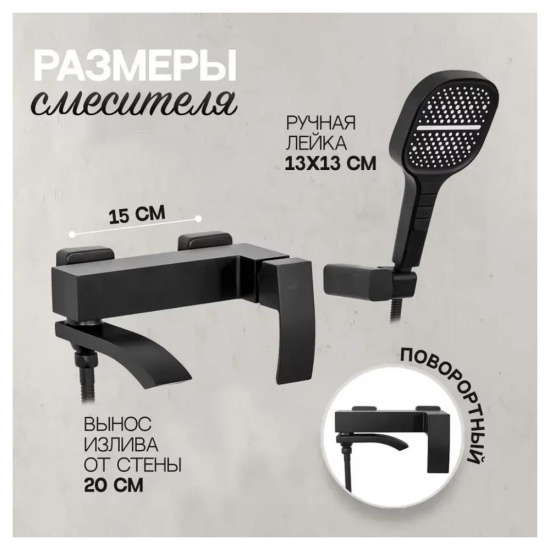 Смеситель для ванны Hansberge H4077BL, черный