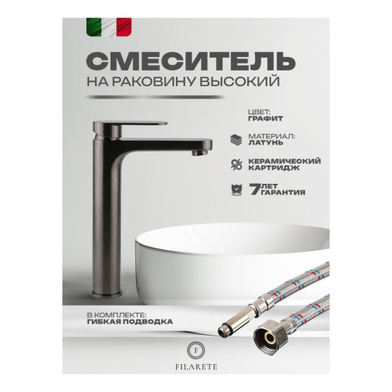 Cмеситель для раковины высокий Filarete Retta FL6030BG, графит