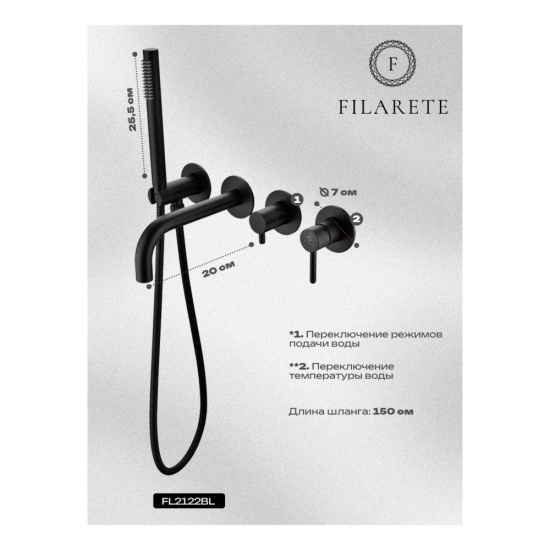Смеситель для ванны Filarete Roun FL2122BL встраиваемый, черный