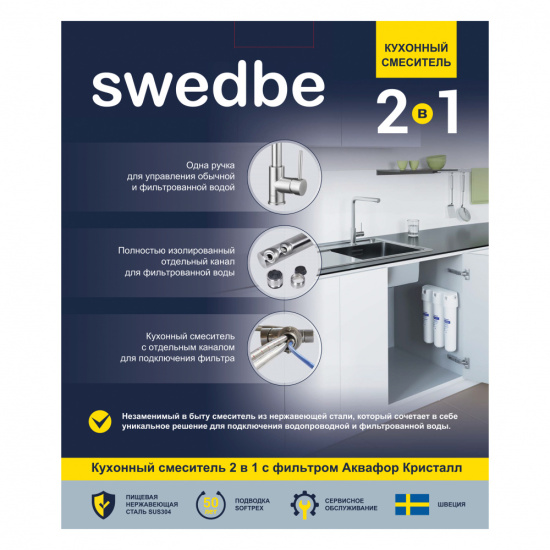 Смеситель для кухни Swedbe Selene Plus K8540K с фильтром