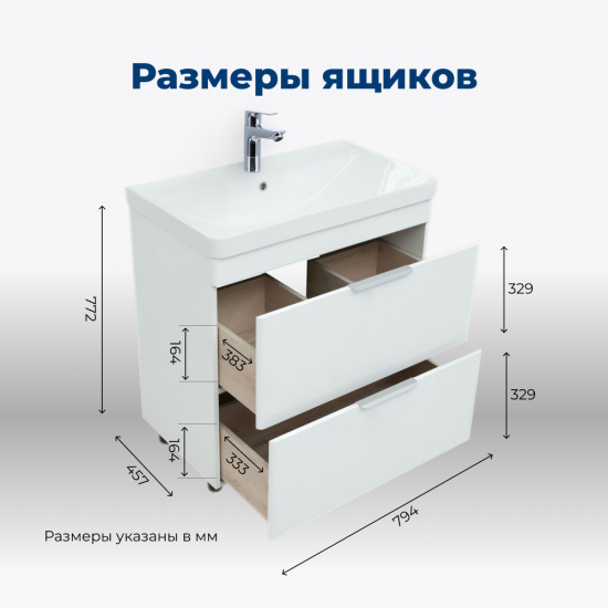 Тумба с раковиной Aquanet Ирис New 80 напольная 2 ящика, белый глянец