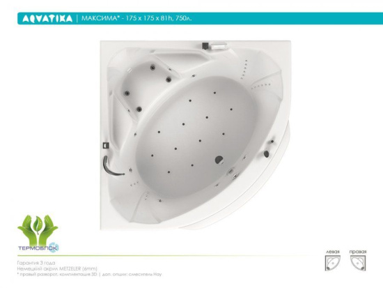 Акриловая ванна Aquatika Максима 175 см Sensa