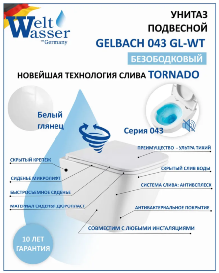 Подвесной унитаз WeltWasser SK Gelbach 043 GL-WT