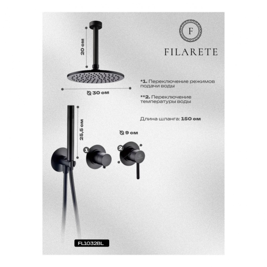 Душевая система Filarete Roun FL1032BL, черный