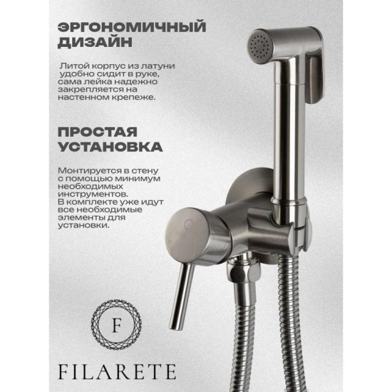 Гигиенический душ Filarete Roun FL100NK со смесителем, никель