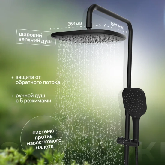 Душевая стойка Stworki Муле HDB263LY-BK