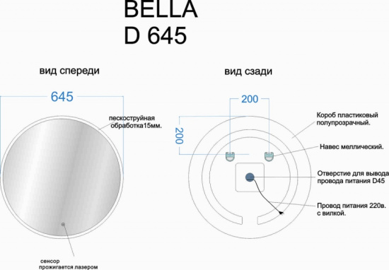 Зеркало с подсветкой Sancos Bella D645