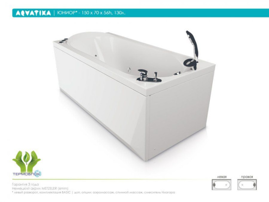 Акриловая ванна Aquatika Юниор 150 см Sensa