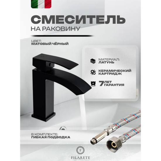 Смеситель для раковины Filarete Waterfall FL5010BL, черный