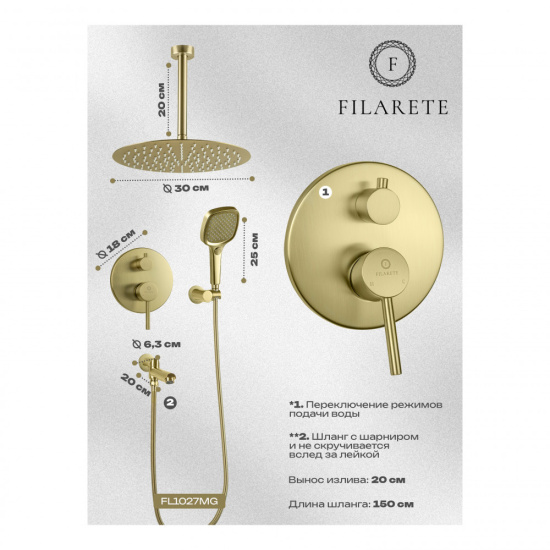 Душевая система Filarete Roun FL1027MG, матовое золото