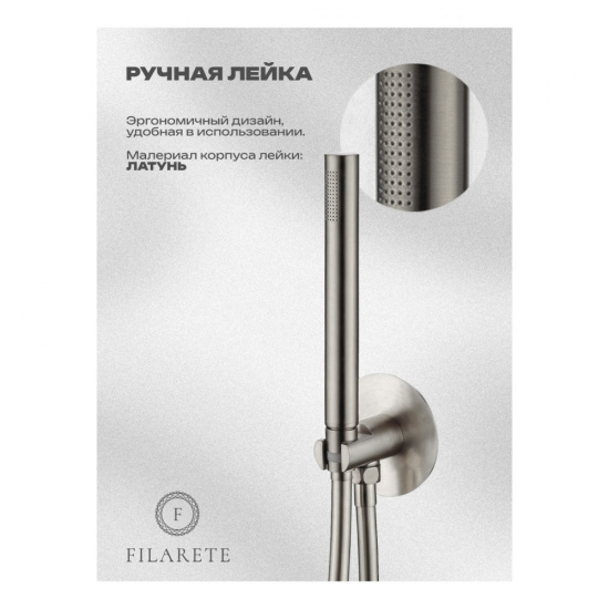 Душевая система Filarete Roun FL1030NK, никель
