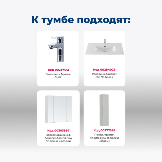 Тумба с раковиной Aquanet Алвита New 90 подвесная 2 ящика, белая матовая
