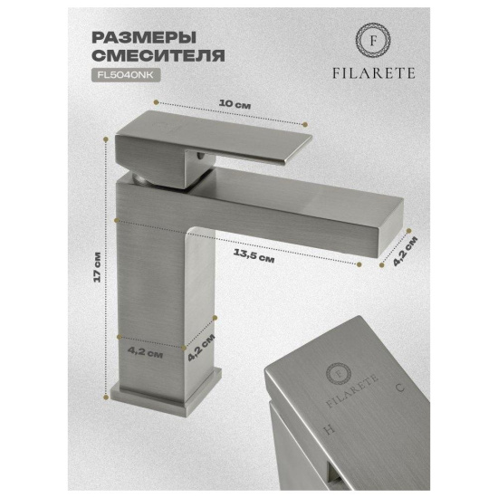 Смеситель для раковины Filarete Fing FL5040NK, никель