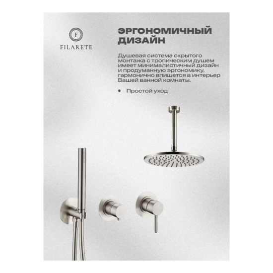 Душевая система Filarete Roun FL1032NK, никель