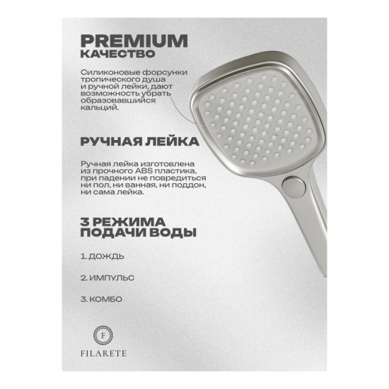 Душевая система Filarete Roun FL1026NK, никель
