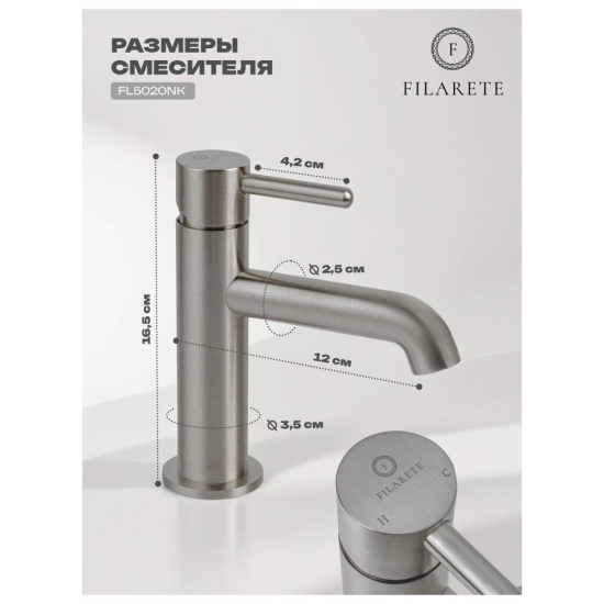Смеситель для раковины Filarete Roun FL5020NK, никель