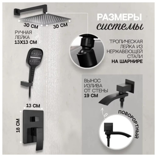 Душевая система Hansberge H6077BL, черный