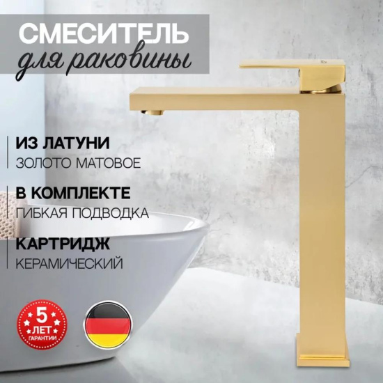 Смеситель для раковины высокий Hansberge H2070MG, матовое золото