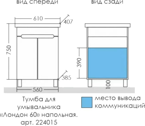 Тумба с раковиной СанТа Лондон 60 напольная, 2 дверцы