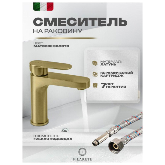 Смеситель для раковины Filarete Retta FL5030MG, матовое золото