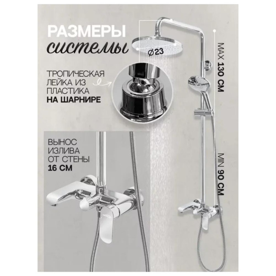Душевая стойка Hansberge H5033C, хром