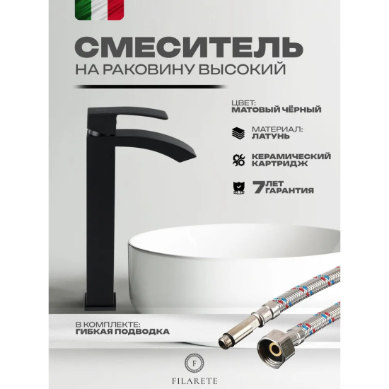 Смеситель для раковины высокий Filarete Waterfall FL6010BL, черный