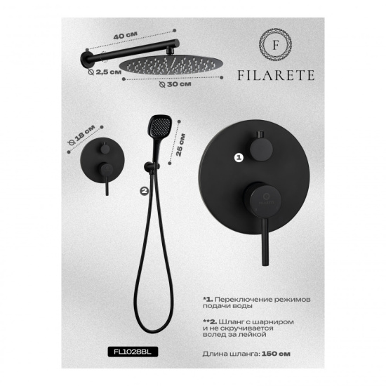 Душевая система Filarete Roun FL1028BL, черный
