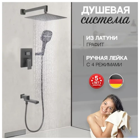 Душевая система Hansberge H6075BG, графит