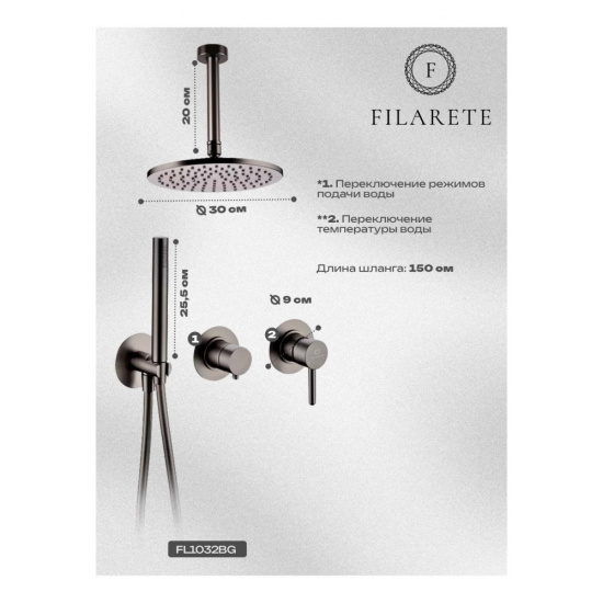 Душевая система Filarete Roun FL1032BG, графит
