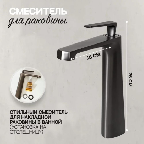 Смеситель для раковины высокий Hansberge H2068BG, графит