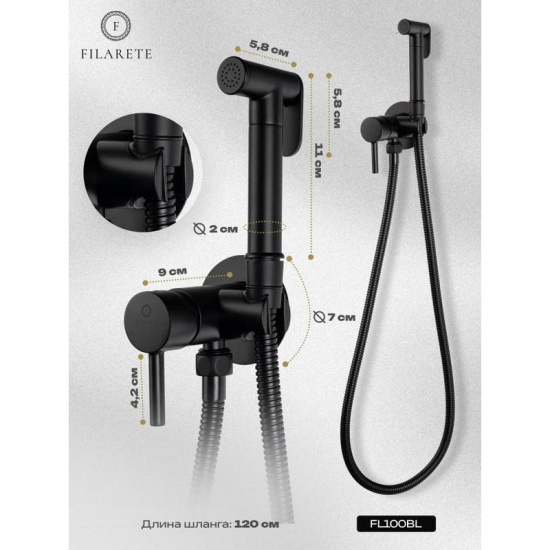 Гигиенический душ Filarete Roun FL100BL со смесителем, черный