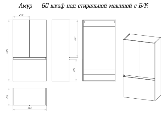 Шкаф Misty Амур 60 с бельевой корзиной над стиральной машиной