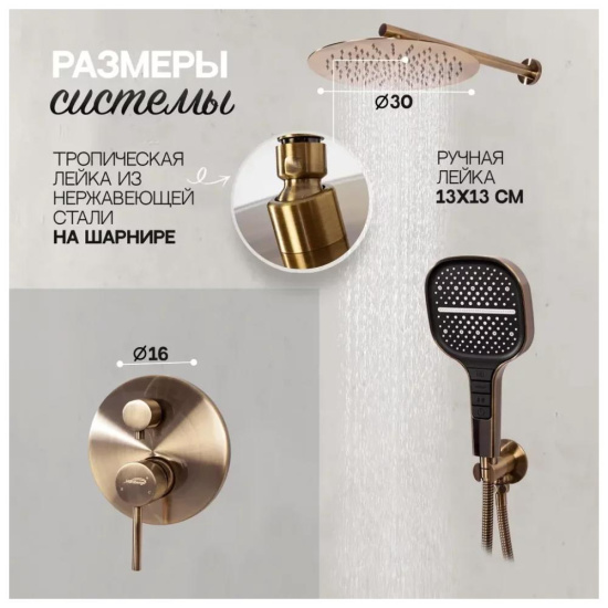 Душевая система Hansberge H6090BR, бронза
