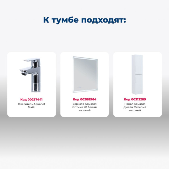 Тумба с раковиной Aquanet Джейн (Flat) 70 белая матовая