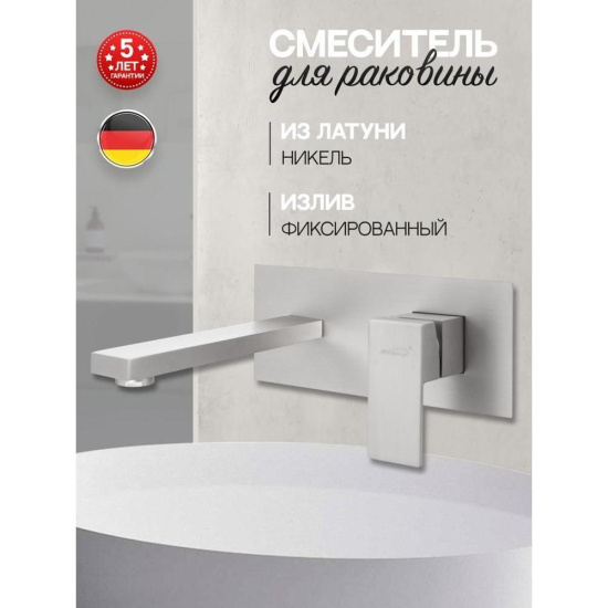 Смеситель для раковиный Hansberge H688NK, никель