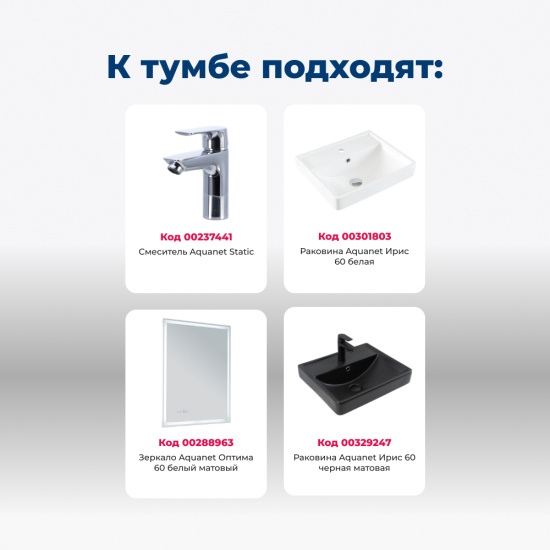 Тумба с раковиной Aquanet Вега 60 белый глянец
