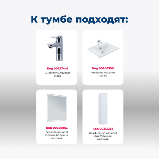 Тумба с раковиной Aquanet Арт 60 подвесная, белая матовая