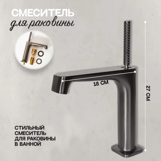 Смеситель для раковины Hansberge H1090BG, графит