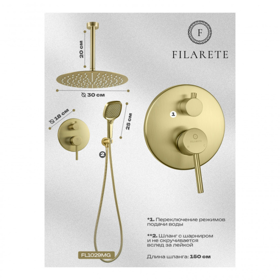 Душевая система Filarete Roun FL1029MG, матовое золото