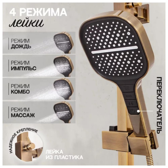 Душевая стойка Hansberge H5070BR, бронза