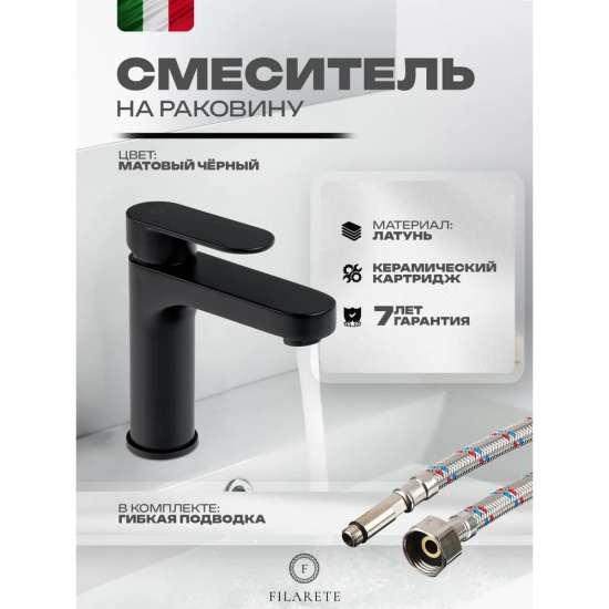 Смеситель для раковины Filarete Retta FL5030BL, черный