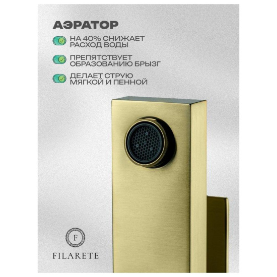 Смеситель для раковины Filarete Fing FL5040MG, матовое золото