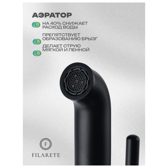 Смеситель для раковины Filarete Roun FL5020BL, черный