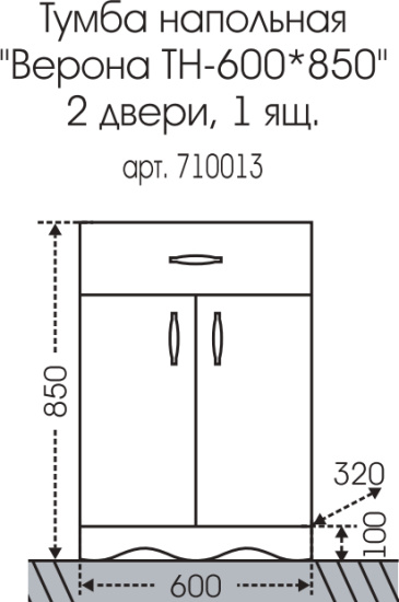Тумба СанТа Верона 60