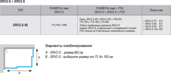 Душевой уголок Ravak SRV2-80 S Transparent, профиль белый