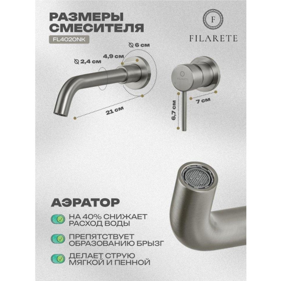 Смеситель для раковиный Filarete Roun FL4020NK, никель