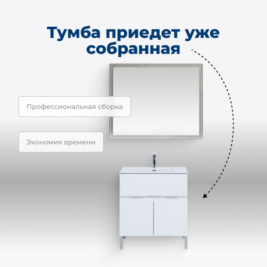 Тумба с раковиной Aquanet Алвита New 70 напольная 1 ящик, 2 двери белая матовая